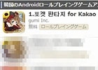「Pocket Fantasy」が韓国Google PlayのRPGランキング（無料・新着無料）で首位を獲得