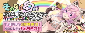 iOS/Android版「拡散性ミリオンアーサー」にて「どーにゃつ」第4巻発売記念コラボが5月24日より開催の画像7