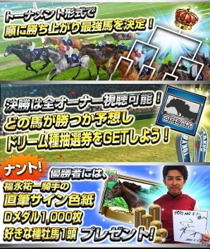 iOS/Android「ダービーインパクト」サービス1周年を達成！最強馬を決する大会イベント「第1回ダービートーナメント」が5月27日より開幕の画像2