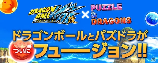 「パズドラW」のリリースは7月17日―「パズル＆ドラゴンズ」のアップデートや新モンスター、「聖闘士星矢」「ドラゴンボール改」とのコラボ情報も！の画像42