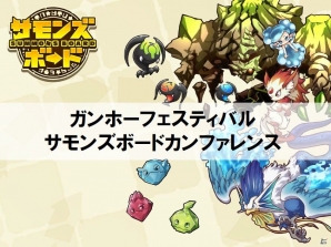 コラボや最新アップデート情報が発表された「サモンズボード」「ディバインゲート」「ケリ姫スイーツ」ステージをレポートの画像2