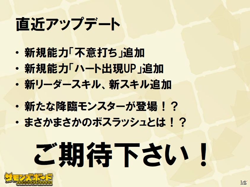 コラボや最新アップデート情報が発表された「サモンズボード」「ディバインゲート」「ケリ姫スイーツ」ステージをレポートの画像1