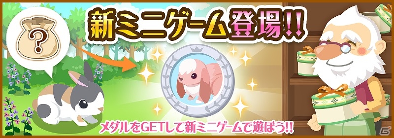 GREE「ハコニワ ふしぎな手紙とどうぶつ島」新ミニゲーム「宝物さがし」が追加！同時に「新ミニゲームリリース記念キャンペーン」も開始の画像1