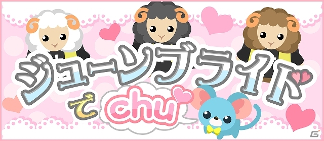 GREE/mixi/Mobage/dゲーム「ちょこっとファーム」6月にちなんだ新イベント「ジューンブライドでchu」が順次スタートの画像1