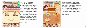iOS版「ぼくのレストラン3」が配信スタート！プレイを紹介する3つのプロモーションムービーも公開の画像2