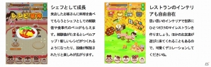 iOS版「ぼくのレストラン3」が配信スタート！プレイを紹介する3つのプロモーションムービーも公開の画像3