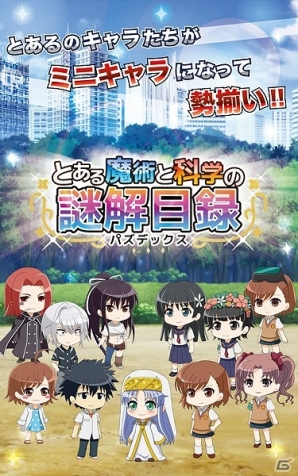 iOS/Android「とある魔術と科学の謎解目録」累計ユーザー数50万人突破記念キャンペーンや限定イベントが開催の画像1