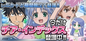 iOS/Android「とある魔術と科学の謎解目録」累計ユーザー数50万人突破記念キャンペーンや限定イベントが開催の画像7