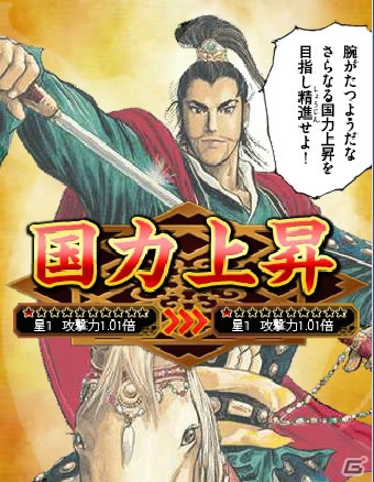 Mobage「蒼天航路 ―軍略伝―」新システム採用のユーザー対戦イベント「初夏の大乱戦！」開催の画像2