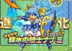 iOS版「勇者と1000の魔王」スペシャルボス「輝水の騎士ナナミ」が出現！ジェムがもらえる「ログインボーナス」も実施中