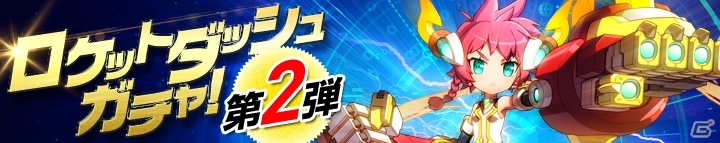 iOS/Android「ラインゼータ」ツイートするだけでガチャが回せる「ロケットダッシュガチャ」の第2弾が登場の画像1