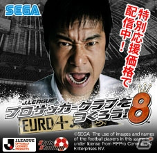 PS3/PS Vita「サカつく」、PSP「サカつく8」のDL版が6月3日より2,980円（税抜）の“特別応援価格”にの画像2