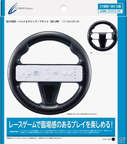 レーシングゲームに臨場感を与えるカラフルなWii U向けアタッチメント「CYBER・ハンドルグリップ」＆「CYBER・ハンドルスタンド」が発売の画像14