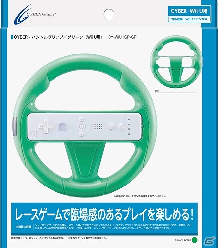 レーシングゲームに臨場感を与えるカラフルなWii U向けアタッチメント「CYBER・ハンドルグリップ」＆「CYBER・ハンドルスタンド」が発売の画像16