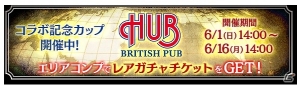 「バウアー」や「河本鬼茂」が当たる！iOS/Android「サカつくシュート！」にて「HUB」とのコラボイベントが開催の画像1