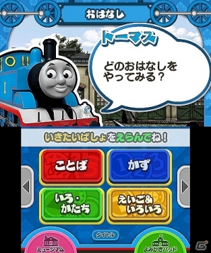 きかんしゃトーマスと一緒に知育学習！3DS「トーマスとあそんでおぼえる ことばとかずとABC」が2014年7月31日に発売決定の画像2