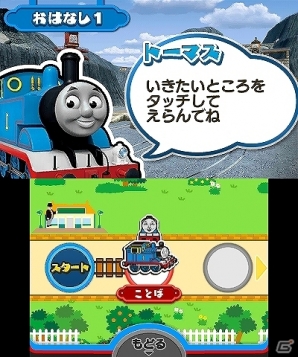 きかんしゃトーマスと一緒に知育学習！3DS「トーマスとあそんでおぼえる ことばとかずとABC」が2014年7月31日に発売決定の画像3