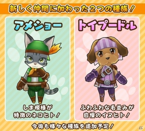 iOS/Android「リトルテイルストーリー」可愛いアクセサリーがもらえる「クマトモ」コラボ開催！2つの新種族トイプードル＆アメショーが追加の画像2