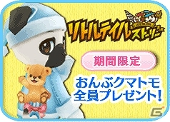 iOS/Android「リトルテイルストーリー」可愛いアクセサリーがもらえる「クマトモ」コラボ開催！2つの新種族トイプードル＆アメショーが追加の画像6