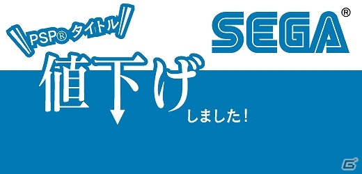 PSP「クレタク」「ぷよぷよ7」「シャイニング」シリーズがさらに買い求めやすくなった！セガのPS Store配信タイトルが価格リニューアルの画像1