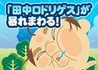 シリーズ第3弾は差し押さえを取り戻すための国道爆走！Android「おじリンピック～よけてぇ編～」が配信