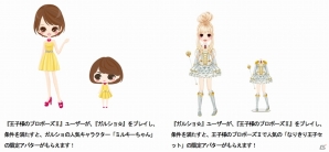 GREE「ガルショ☆」×「王子様のプロポーズII」コラボキャンペーンが開催―「ミルキーちゃんアバター」や「なりきり王子セット」が手に入る！の画像2