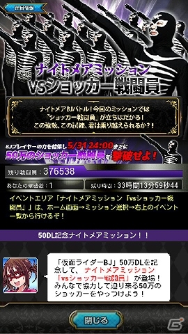 iOS/Android「仮面ライダー ブレイクジョーカー」50万ダウンロード記念キャンペーン「ナイトメアミッション vsショッカー戦闘員」イベント開催の画像4