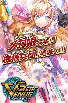 「永劫のヴィーナスギア」がdゲームにて配信開始―1000枚以上の美麗カードを駆使して戦う美少女カードバトルRPGの画像2