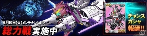 タブレット端末専用「SDガンダムオペレーションズ」総力戦に「ジャスティスガンダム（ミーティア）」が登場！「★3 フリーダムガンダム」も復刻の画像1