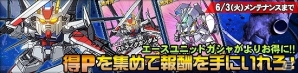 タブレット端末専用「SDガンダムオペレーションズ」総力戦に「ジャスティスガンダム（ミーティア）」が登場！「★3 フリーダムガンダム」も復刻の画像9