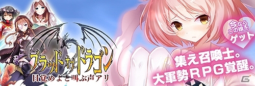 1万と1万の“軍勢”がぶつかり合う！大軍勢RPG「ブラッド オブ ドラゴン」がニコニコアプリ、DMMオンラインゲーム、Yahoo! Mobageにてサービス開始の画像37