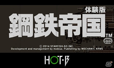 3DS「鋼鉄帝国 STEEL EMPIRE」最初のステージがまるまる遊べる体験版が6月4日に配信の画像3