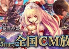 Mobage「神撃のバハムート」TVCMが5月30日より放送！記念カード「［想姫］イノセントフェアリー・アリア」などがもらえるキャンペーンも開催決定