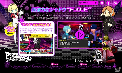 3DS「ペルソナQ シャドウ オブ ザ ラビリンス」ラビリンスやスクールに関わるゲームシステムを紹介する3つの動画が公開！の画像1