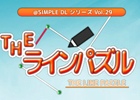 本格的な思考パズルが手軽に楽しめる3DS「＠SIMPLE DLシリーズ Vol.29 THE ラインパズル」の配信がスタート