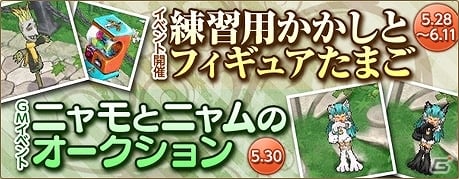 PS3/PC「エンジェル戦記」にてイベント「練習用かかしとフィギュアたまご」＆GMイベント「ニャモとニャムのオークション」が開催の画像1