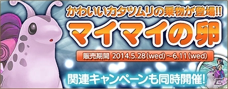 PS3/PC「エンジェル戦記」にてイベント「練習用かかしとフィギュアたまご」＆GMイベント「ニャモとニャムのオークション」が開催の画像6