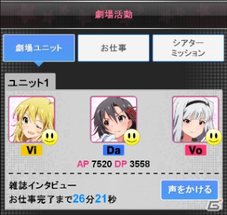 GREE「アイドルマスター ミリオンライブ！」が大型バージョンアップ！ユニットでのプロデュースが楽しめる「新プロデュースモード」が実装の画像8