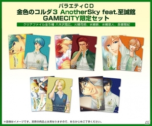 「金色のコルダ3 AnotherSky」シリーズバラエティCD第2弾「金色のコルダ3 AnotherSky feat.至誠館」本日発売！キャストコメントも到着の画像2