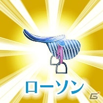 「100万人のWinning Post」がローソンとコラボ企画を実施！オリジナル馬具や繁殖牝馬がもらえるの画像4