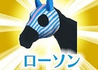 「100万人のWinning Post」がローソンとコラボ企画を実施！オリジナル馬具や繁殖牝馬がもらえる