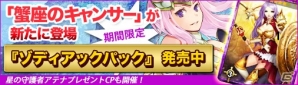 ニコニコアプリ「ディヴァイン・グリモワール」に期間限定「ゾディアックパック」が登場―プレゼントキャンペーンも開催中！の画像1