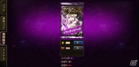 ニコニコアプリ「ディヴァイン・グリモワール」に期間限定「ゾディアックパック」が登場―プレゼントキャンペーンも開催中！の画像3
