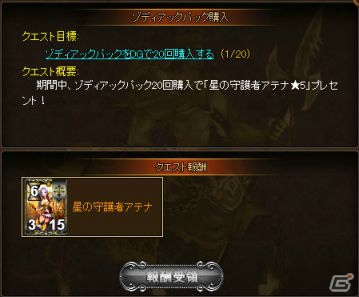 ニコニコアプリ「ディヴァイン・グリモワール」に期間限定「ゾディアックパック」が登場―プレゼントキャンペーンも開催中！の画像6