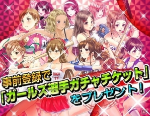 Android「野球しようよ♪ガールズスタジアム」事前登録キャンペーン第2弾「レアガチャゲッター」が開始の画像4