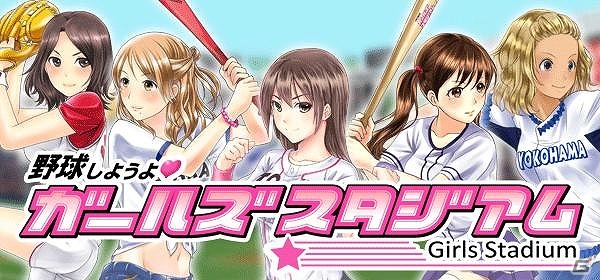 Android「野球しようよ♪ガールズスタジアム」事前登録キャンペーン第2弾「レアガチャゲッター」が開始の画像2