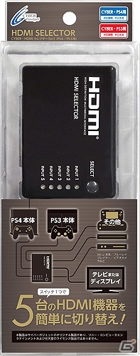 スイッチ一つでHDMIの切り替えが可能なPS4/PS3用「CYBER・HDMIセレクター 5in1」が発売の画像7