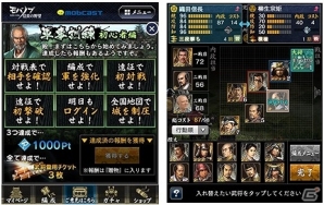 「信長の野望」がソーシャルゲームで登場―スマートフォン版「モバノブ」が配信の画像2