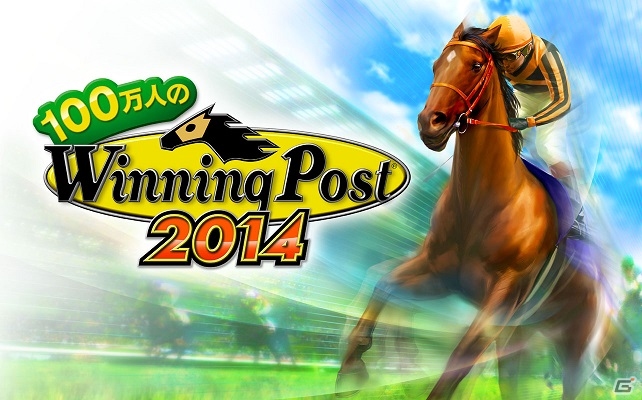 スマートフォン版「100万人のWinning Post」my GAMECITYにて配信開始！「サービスイン記念 ログインキャンペーン」も実施の画像2