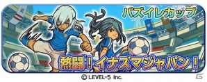 iOS/Android「LINE パズル de イナズマイレブン」佐久間や風丸などが登場する「パズイレカップ 熱闘！イナズマジャパン！」が開催の画像3